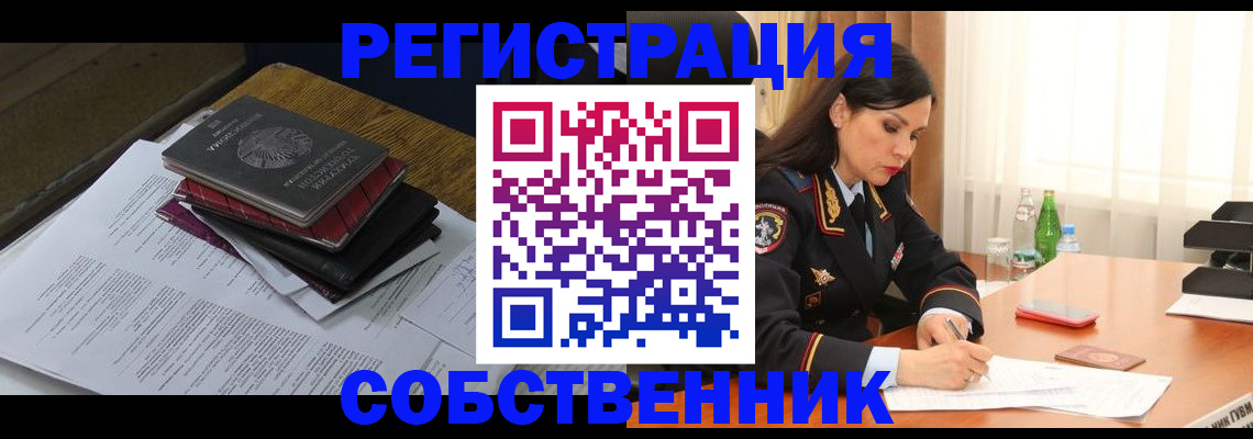 временная регистрация купить в Краснокамске